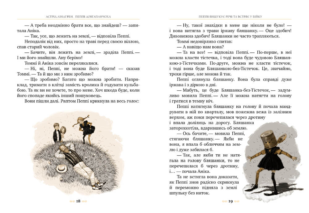 Книга Пеппі Довгапанчоха. Книга 1 - Астрід Ліндгрен. Фото 7