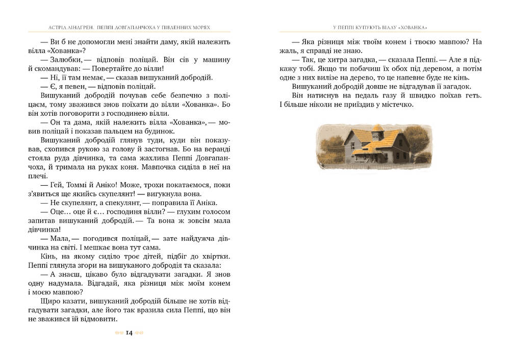Книга Пеппі Довгапанчоха в південних морях. Книга 3 - Астрід Ліндгрен. Фото 5