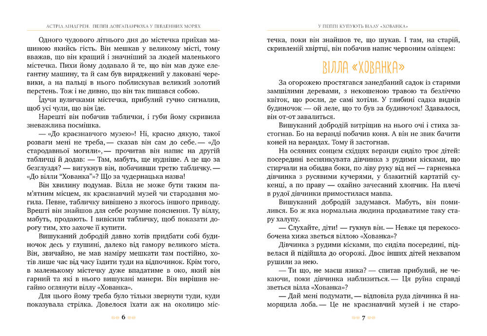 Книга Пеппі Довгапанчоха в південних морях. Книга 3 - Астрід Ліндгрен. Фото 2