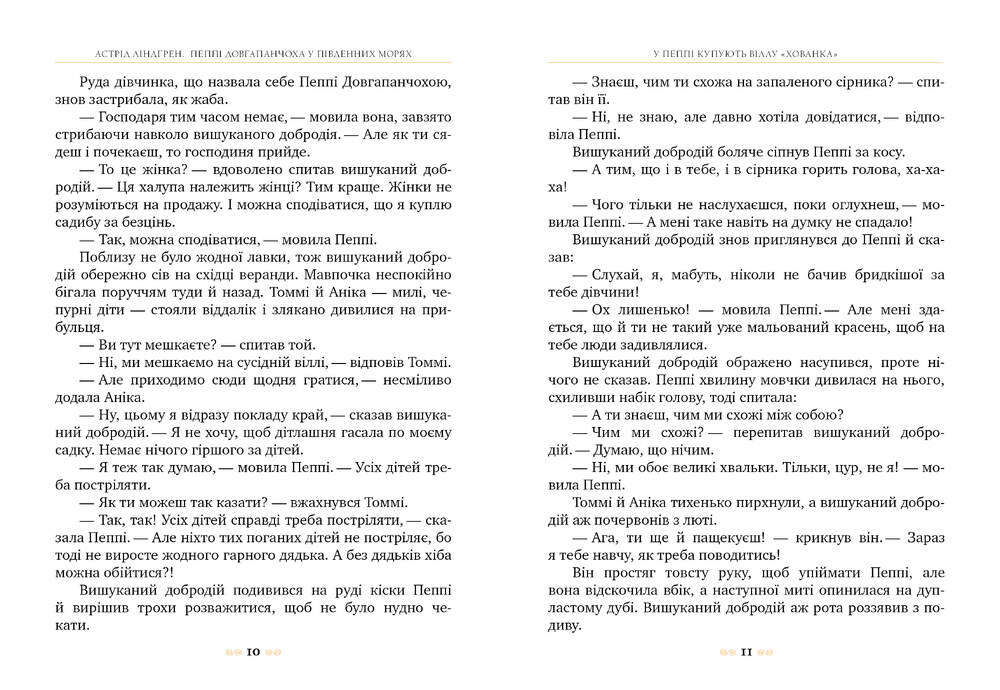 Книга Пеппі Довгапанчоха в південних морях. Книга 3 - Астрід Ліндгрен. Фото 3
