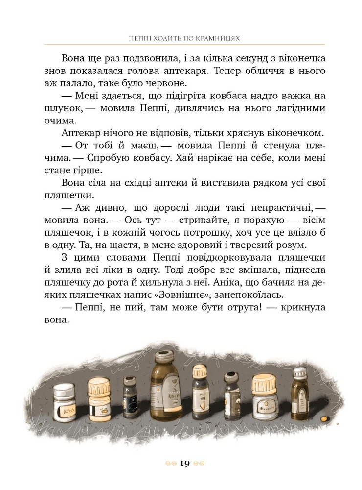 Книга Пеппі Довгапанчоха сідає на корабель. Книга 2 - Астрід Ліндгрен. Фото 6