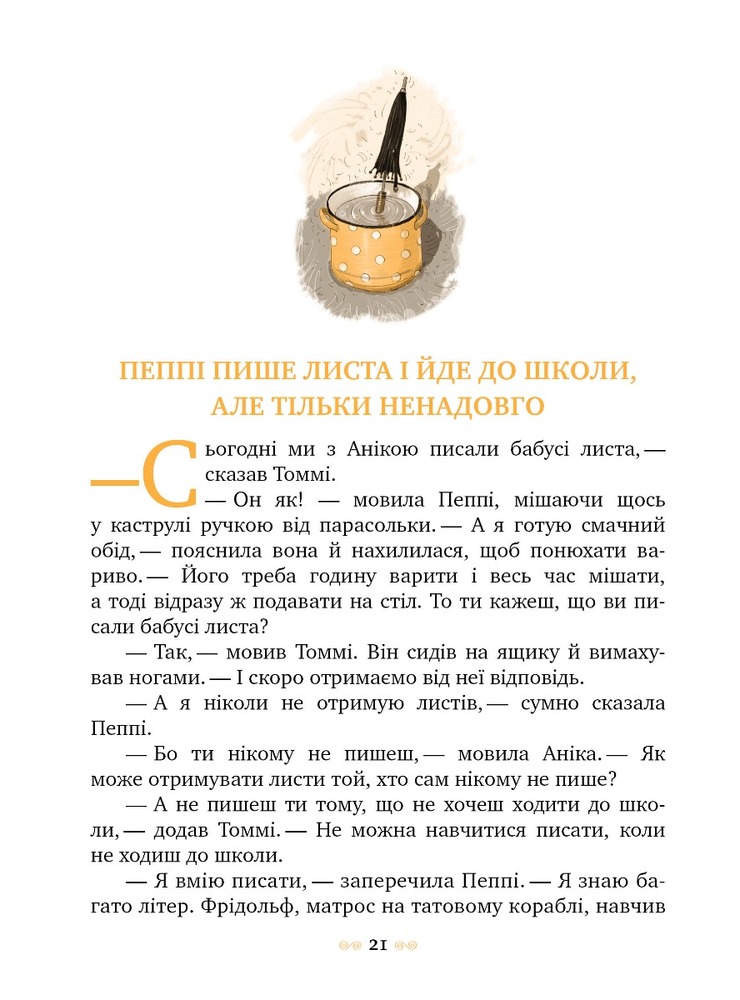 Книга Пеппі Довгапанчоха сідає на корабель. Книга 2 - Астрід Ліндгрен. Фото 8