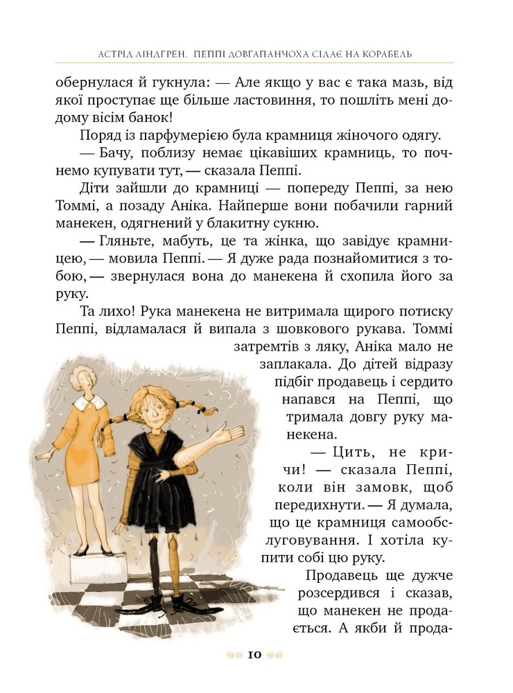 Книга Пеппі Довгапанчоха сідає на корабель. Книга 2 - Астрід Ліндгрен. Фото 3