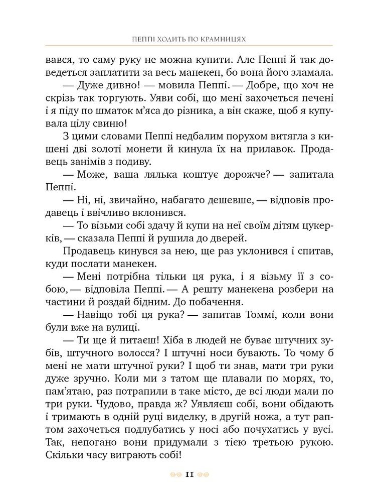 Книга Пеппі Довгапанчоха сідає на корабель. Книга 2 - Астрід Ліндгрен. Фото 4