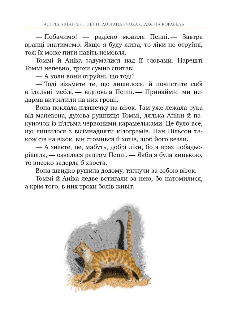 Книга Пеппі Довгапанчоха сідає на корабель. Книга 2 - Астрід Ліндгрен. Фото 7