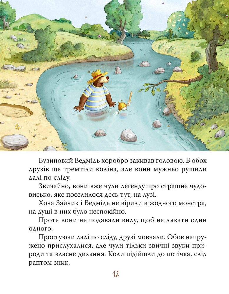 Книга Класика дитинства. Казки Чарівного лісу. Фото 13