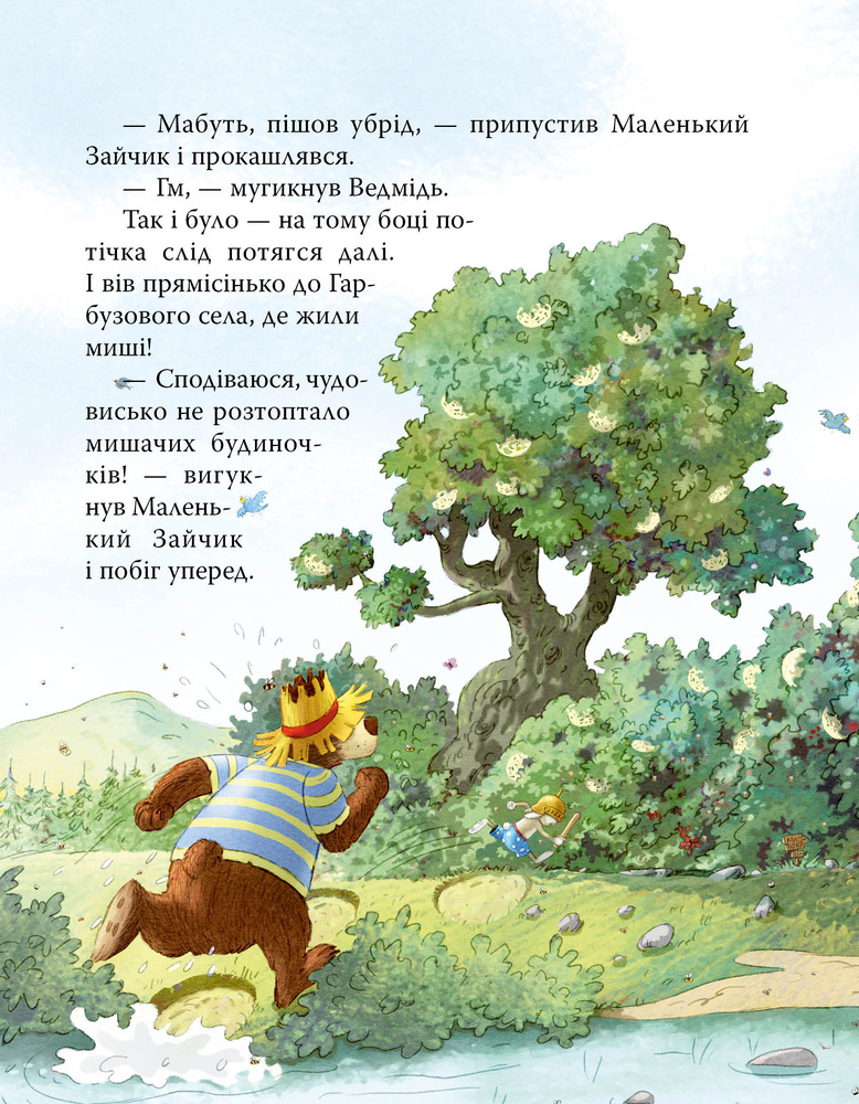Книга Класика дитинства. Казки Чарівного лісу. Фото 14
