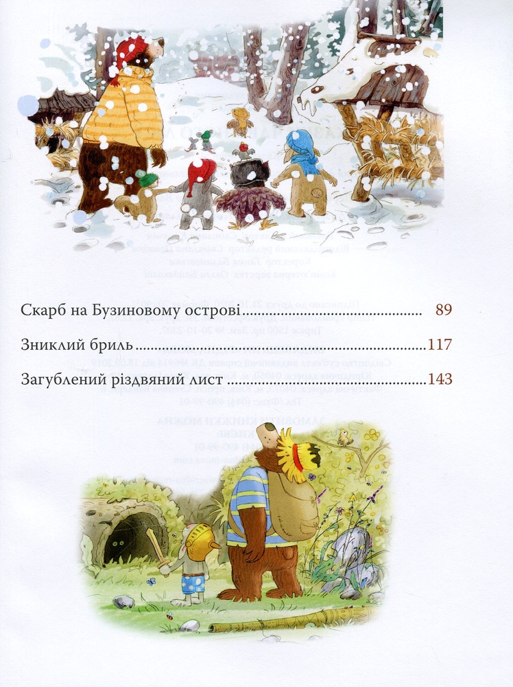 Книга Класика дитинства. Казки Чарівного лісу. Фото 8