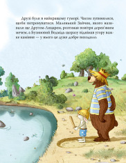 Книга Класика дитинства. Казки Чарівного лісу. Фото 9