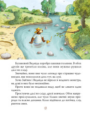 Книга Класика дитинства. Казки Чарівного лісу. Фото 13