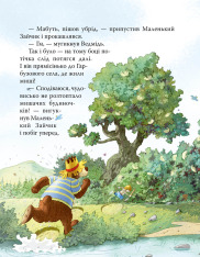 Книга Класика дитинства. Казки Чарівного лісу. Фото 14