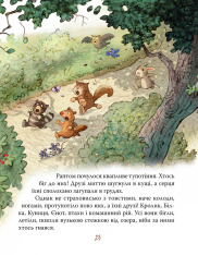 Книга Класика дитинства. Казки Чарівного лісу. Фото 16