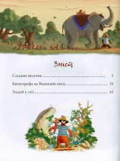 Книга Класика дитинства. Казки Чарівного лісу. Фото 7