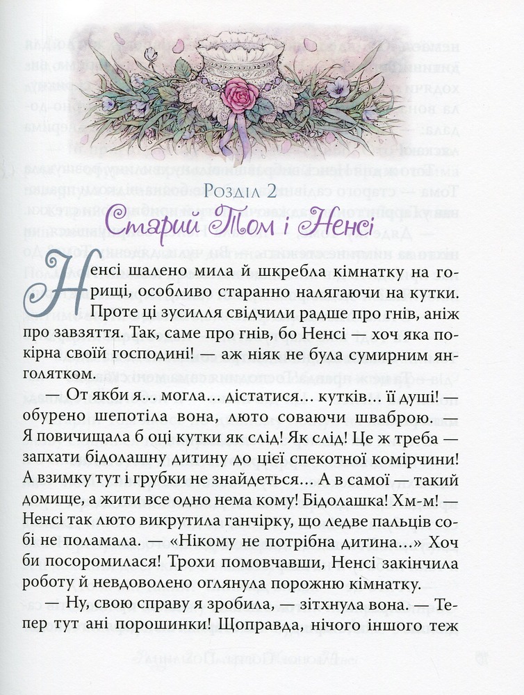 Книга Поліанна - Елеонор Портер. Фото 10