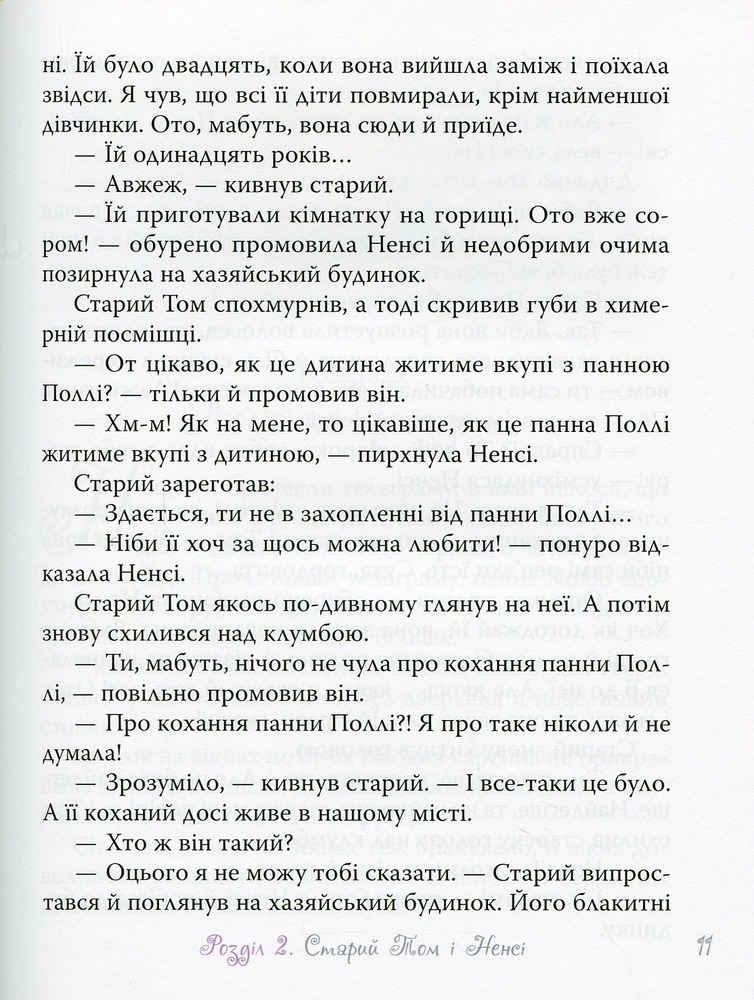 Книга Поліанна - Елеонор Портер. Фото 11