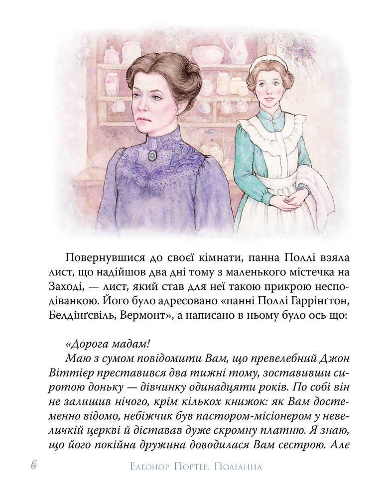 Книга Поліанна - Елеонор Портер. Фото 8