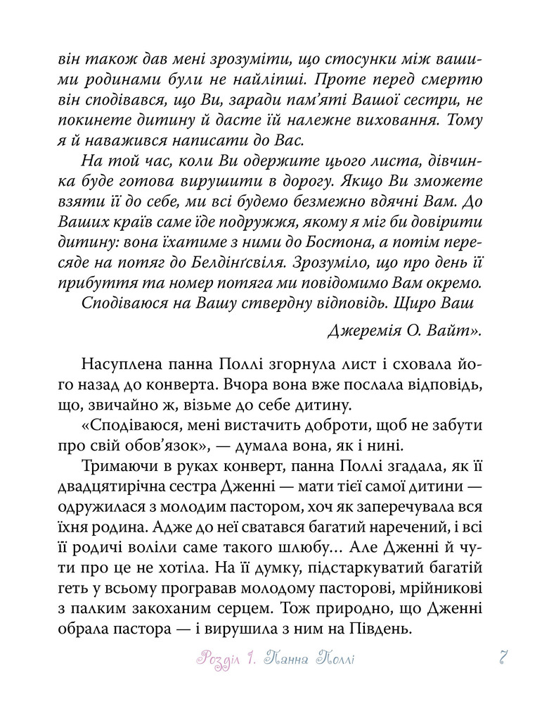 Книга Поліанна - Елеонор Портер. Фото 9