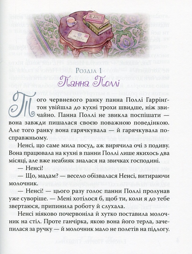 Книга Поліанна - Елеонор Портер. Фото 16