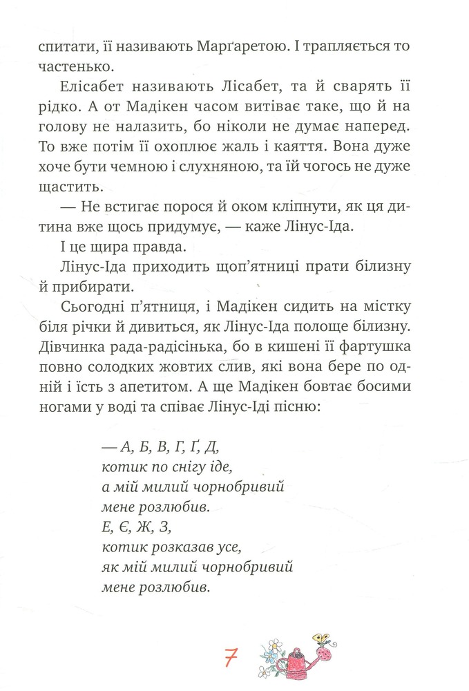 Книга Мадікен - Астрід Ліндгрен. Фото 5