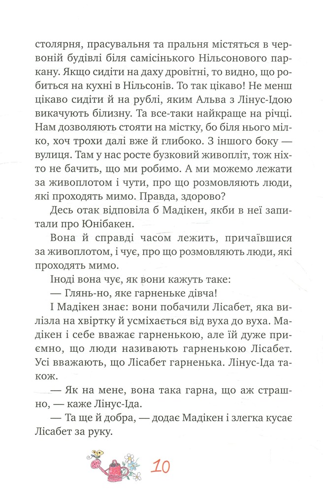 Книга Мадікен - Астрід Ліндгрен. Фото 8