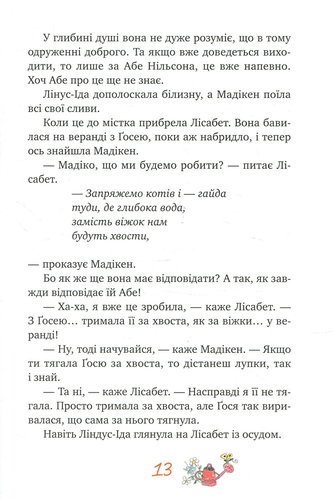 Книга Мадікен - Астрід Ліндгрен. Фото 11