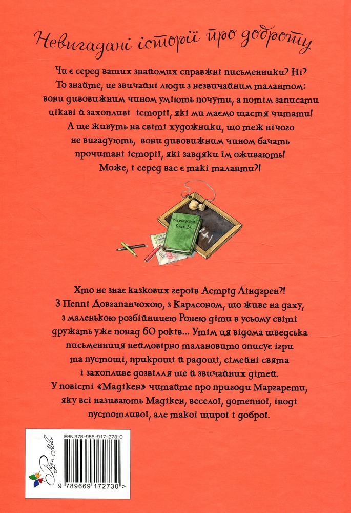 Книга Мадікен - Астрід Ліндгрен. Фото 2