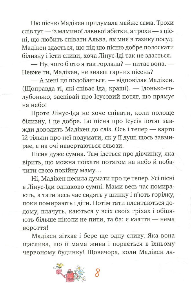 Книга Мадікен - Астрід Ліндгрен. Фото 6