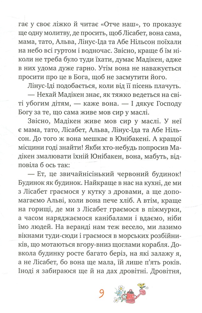 Книга Мадікен - Астрід Ліндгрен. Фото 7