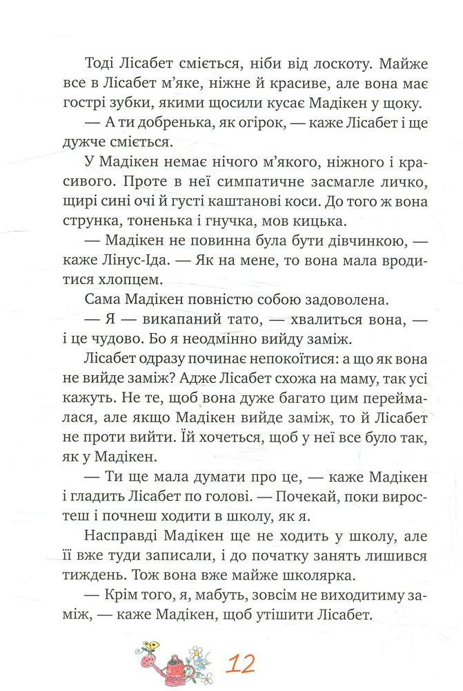 Книга Мадікен - Астрід Ліндгрен. Фото 10