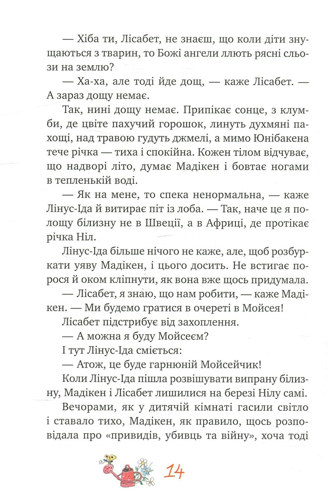 Книга Мадікен - Астрід Ліндгрен. Фото 12