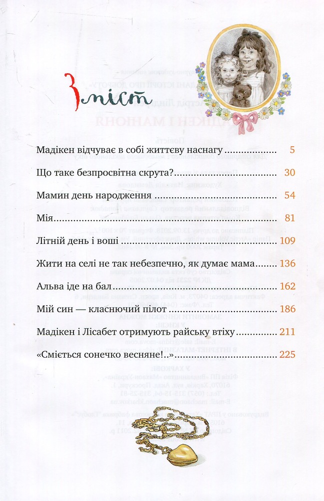 Книга Мадікен і Манюня. Книга 2 - Астрід Ліндгрен. Фото 3