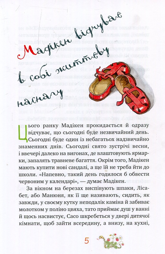 Книга Мадікен і Манюня. Книга 2 - Астрід Ліндгрен. Фото 4