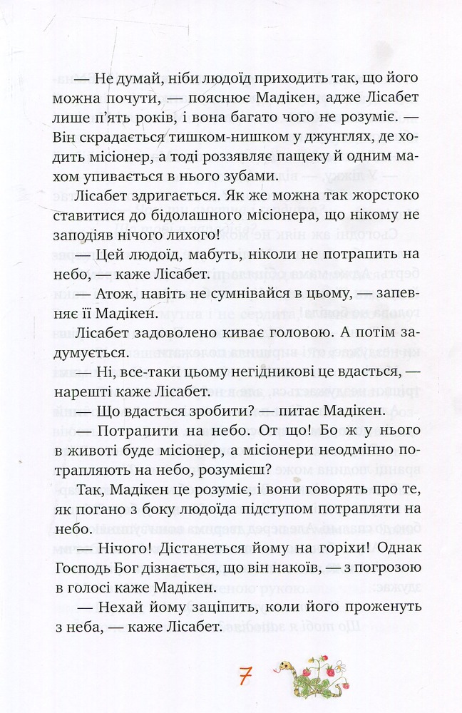 Книга Мадікен і Манюня. Книга 2 - Астрід Ліндгрен. Фото 6