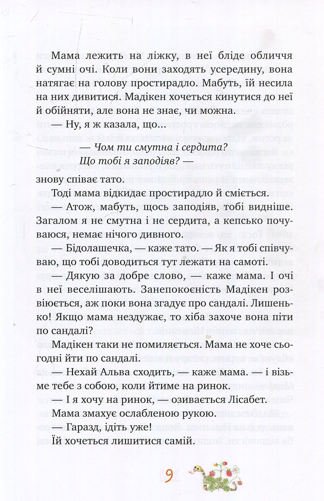 Книга Мадікен і Манюня. Книга 2 - Астрід Ліндгрен. Фото 8