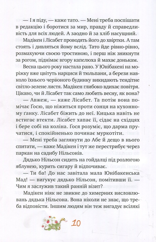 Книга Мадікен і Манюня. Книга 2 - Астрід Ліндгрен. Фото 9