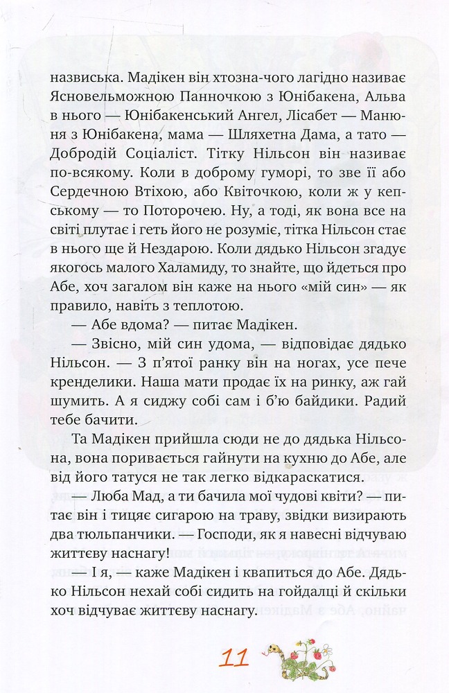 Книга Мадікен і Манюня. Книга 2 - Астрід Ліндгрен. Фото 10