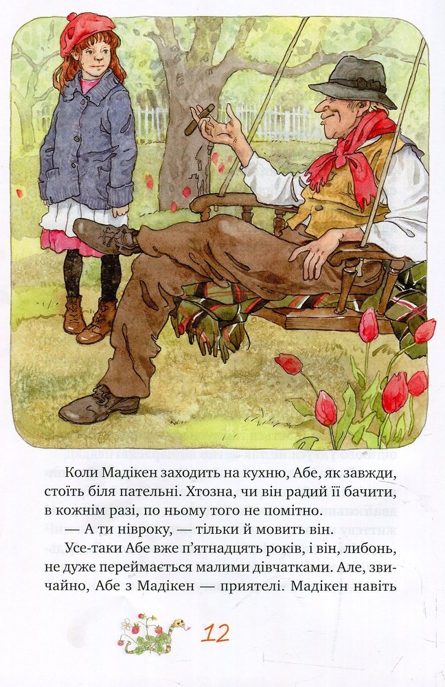 Книга Мадікен і Манюня. Книга 2 - Астрід Ліндгрен. Фото 11