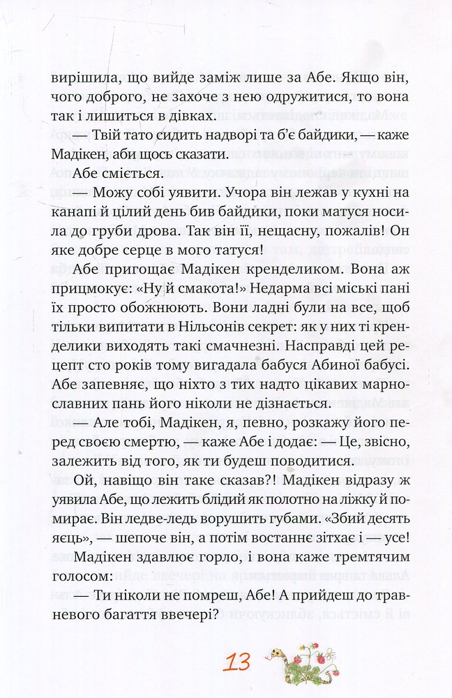 Книга Мадікен і Манюня. Книга 2 - Астрід Ліндгрен. Фото 12