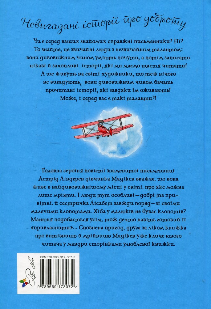 Книга Мадікен і Манюня. Книга 2 - Астрід Ліндгрен. Фото 2