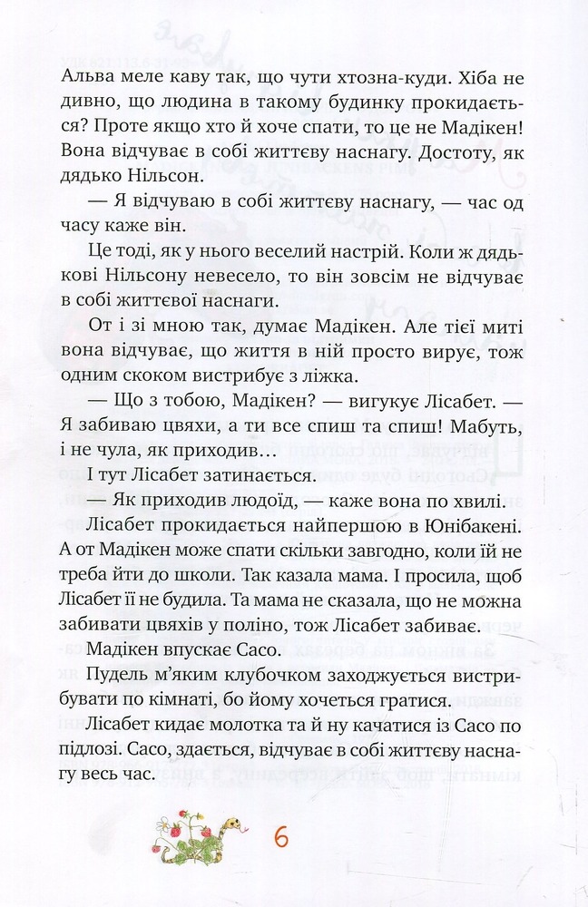 Книга Мадікен і Манюня. Книга 2 - Астрід Ліндгрен. Фото 5