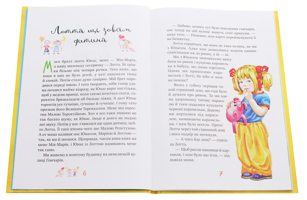 Книжка про Лотту з Бешкетної вулиці - Астрід Ліндгрен. Фото 4