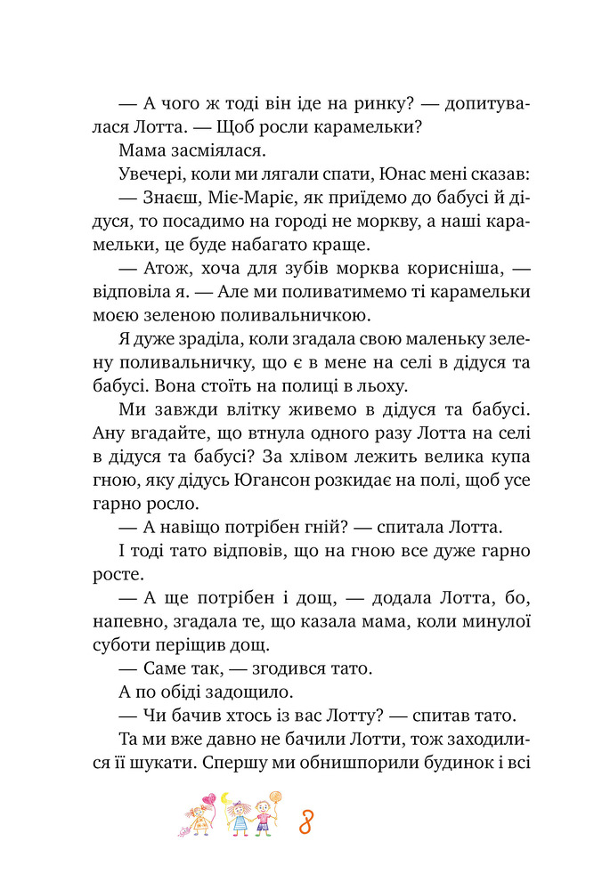 Книжка про Лотту з Бешкетної вулиці - Астрід Ліндгрен. Фото 7
