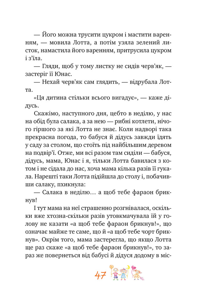 Книжка про Лотту з Бешкетної вулиці - Астрід Ліндгрен. Фото 10