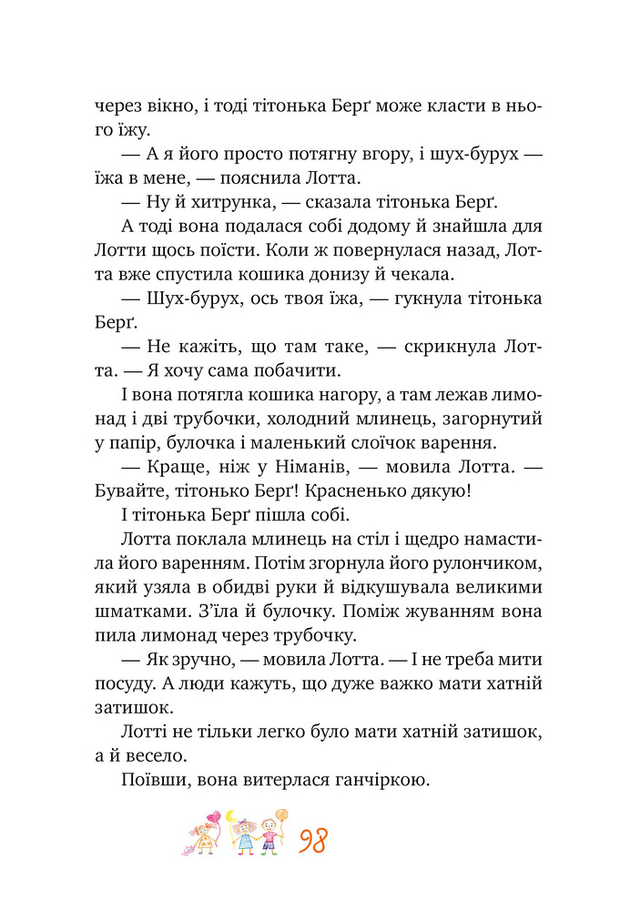 Книжка про Лотту з Бешкетної вулиці - Астрід Ліндгрен. Фото 11