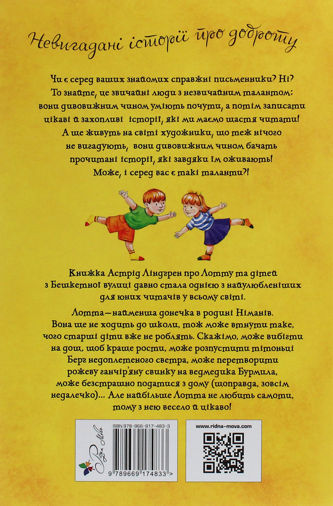 Книжка про Лотту з Бешкетної вулиці - Астрід Ліндгрен. Фото 2