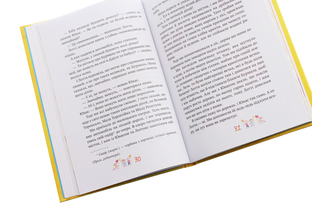 Книжка про Лотту з Бешкетної вулиці - Астрід Ліндгрен. Фото 6