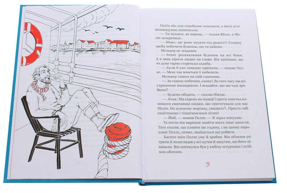 Книга Ми на острові Сальткрока - Астрід Ліндгрен. Фото 4