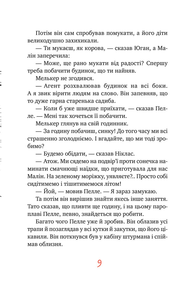 Книга Ми на острові Сальткрока - Астрід Ліндгрен. Фото 8