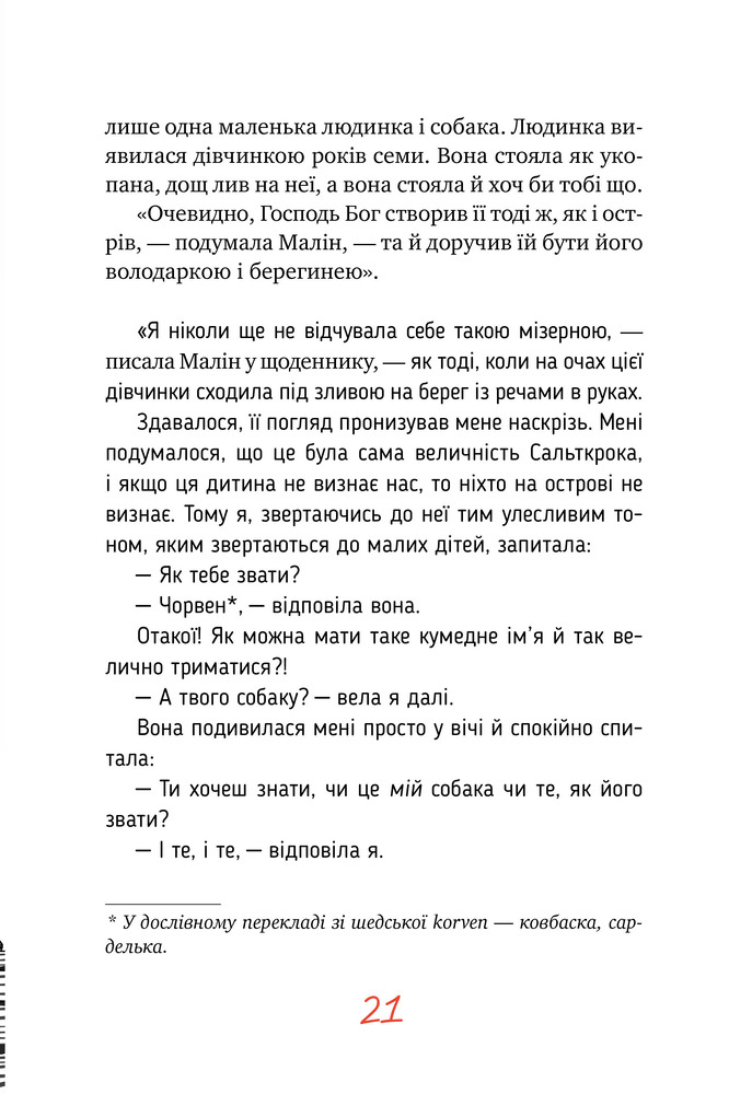 Книга Ми на острові Сальткрока - Астрід Ліндгрен. Фото 10