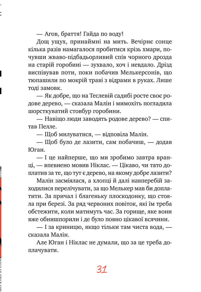 Книга Ми на острові Сальткрока - Астрід Ліндгрен. Фото 12
